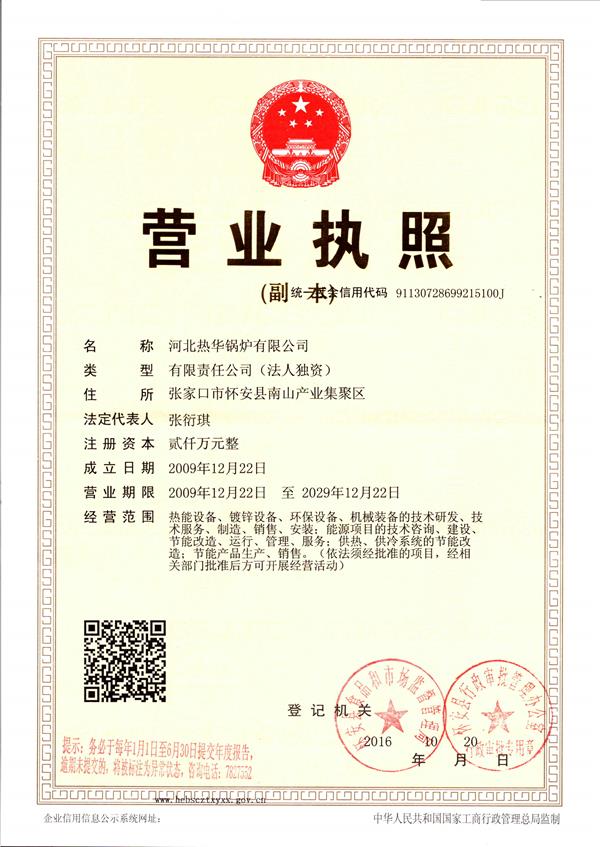 營業執照
