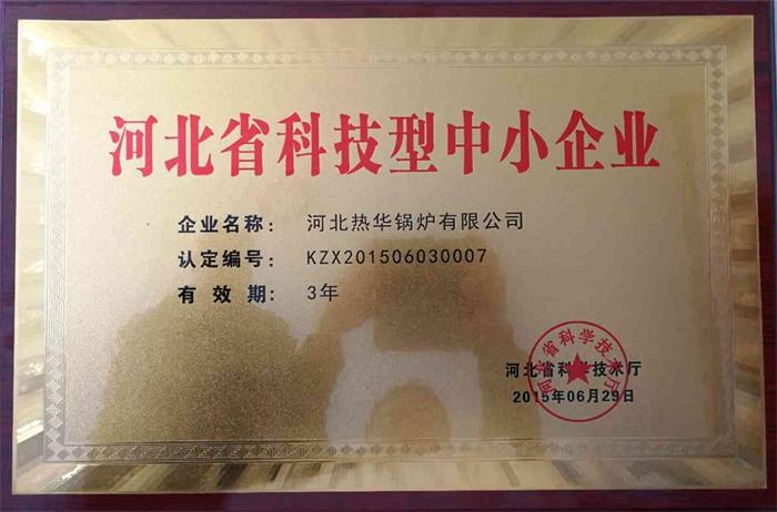河北科技型中小型企業