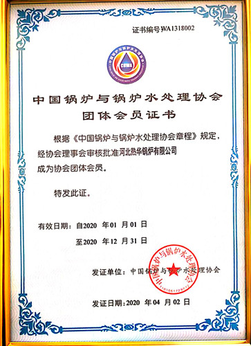 中國鍋爐協會會員證
