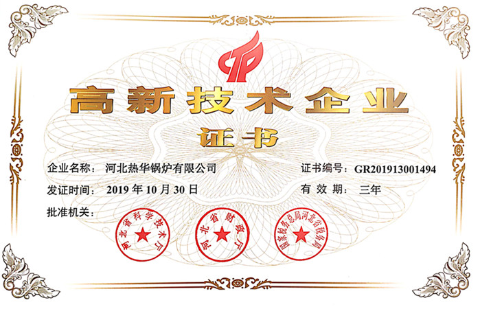 高新技術企業榮譽證書